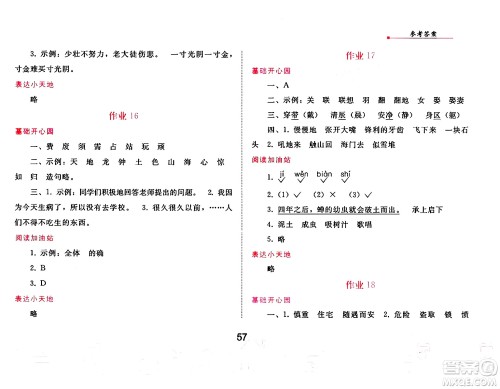 人民教育出版社2025年寒假作业四年级语文人教版答案