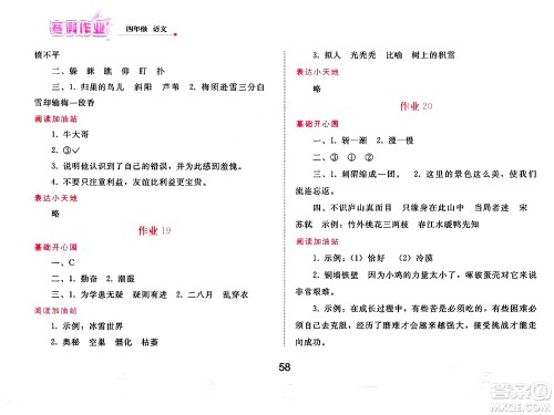 人民教育出版社2025年寒假作业四年级语文人教版答案