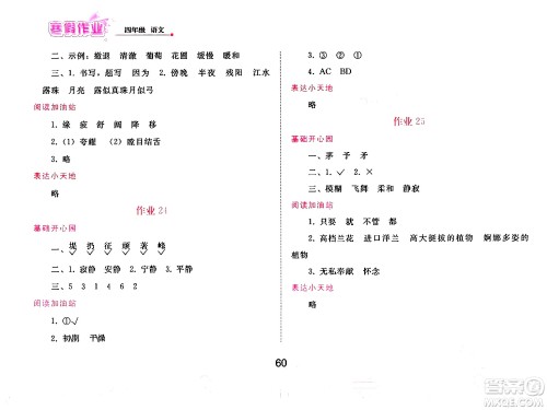 人民教育出版社2025年寒假作业四年级语文人教版答案