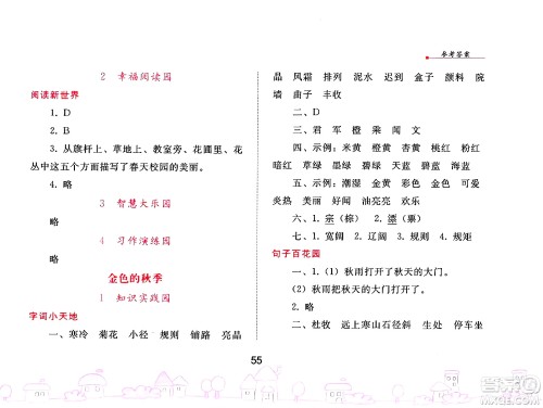 人民教育出版社2025年寒假作业三年级语文人教版答案 人民教育出版社2025年寒假作业三年级语文人教版答案