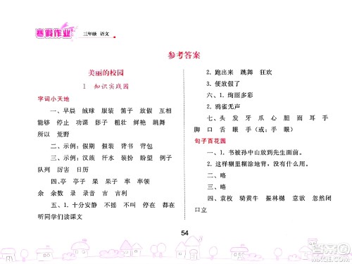 人民教育出版社2025年寒假作业三年级语文人教版答案 人民教育出版社2025年寒假作业三年级语文人教版答案