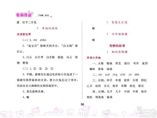 人民教育出版社2025年寒假作业三年级语文人教版答案 人民教育出版社2025年寒假作业三年级语文人教版答案