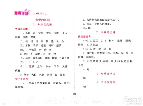 人民教育出版社2025年寒假作业三年级语文人教版答案 人民教育出版社2025年寒假作业三年级语文人教版答案
