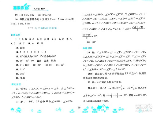 人民教育出版社2025年寒假作业八年级数学人教版答案 人民教育出版社2025年寒假作业八年级数学人教版答案