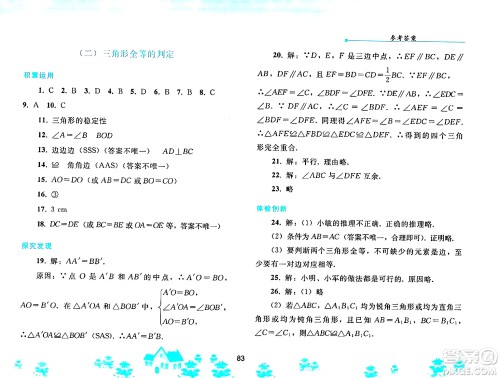 人民教育出版社2025年寒假作业八年级数学人教版答案 人民教育出版社2025年寒假作业八年级数学人教版答案