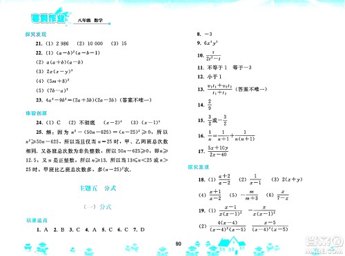 人民教育出版社2025年寒假作业八年级数学人教版答案 人民教育出版社2025年寒假作业八年级数学人教版答案