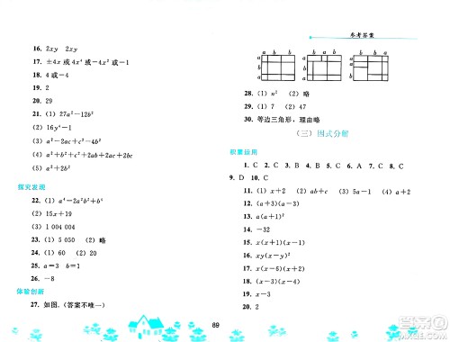 人民教育出版社2025年寒假作业八年级数学人教版答案 人民教育出版社2025年寒假作业八年级数学人教版答案