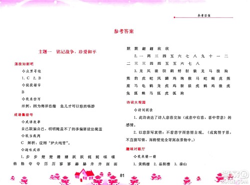 人民教育出版社2025年寒假作业八年级语文人教版答案