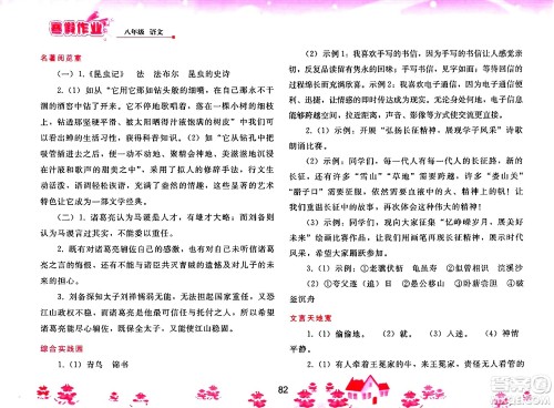 人民教育出版社2025年寒假作业八年级语文人教版答案