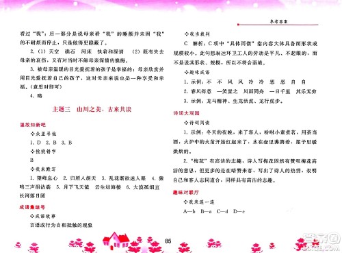 人民教育出版社2025年寒假作业八年级语文人教版答案