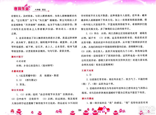 人民教育出版社2025年寒假作业八年级语文人教版答案