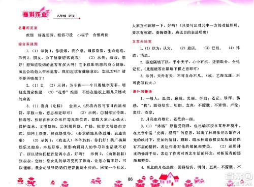 人民教育出版社2025年寒假作业八年级语文人教版答案