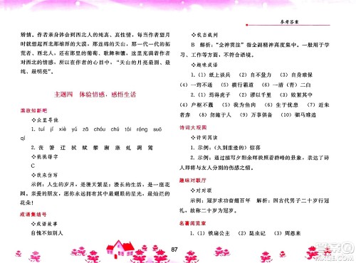 人民教育出版社2025年寒假作业八年级语文人教版答案