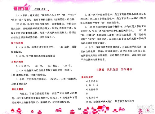 人民教育出版社2025年寒假作业八年级语文人教版答案