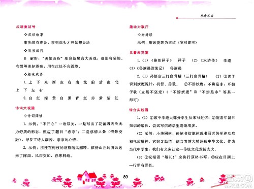 人民教育出版社2025年寒假作业八年级语文人教版答案