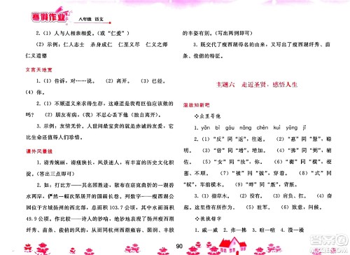 人民教育出版社2025年寒假作业八年级语文人教版答案