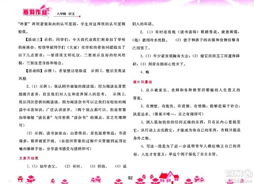 人民教育出版社2025年寒假作业八年级语文人教版答案