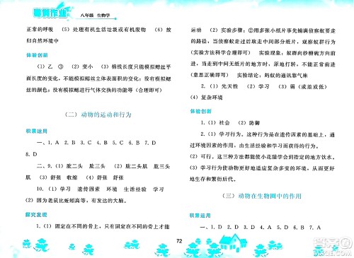 人民教育出版社2025年寒假作业八年级生物人教版答案