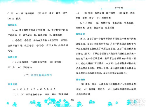 人民教育出版社2025年寒假作业八年级生物人教版答案