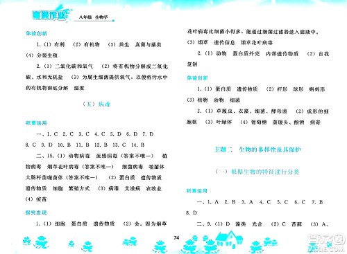 人民教育出版社2025年寒假作业八年级生物人教版答案