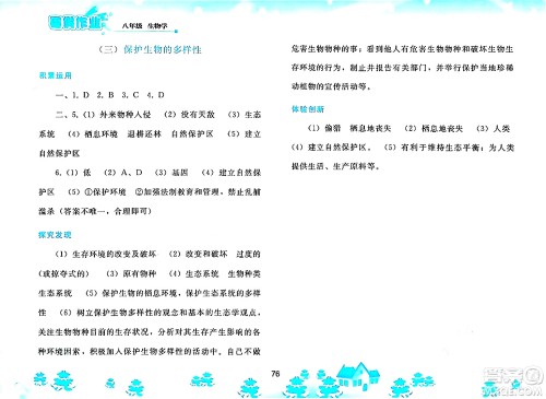 人民教育出版社2025年寒假作业八年级生物人教版答案