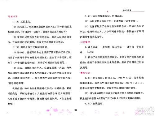 人民教育出版社2025年寒假作业八年级历史人教版答案