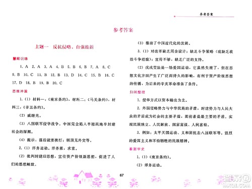 人民教育出版社2025年寒假作业八年级历史人教版答案