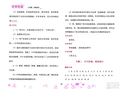 人民教育出版社2025年寒假作业八年级历史人教版答案