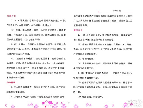 人民教育出版社2025年寒假作业八年级历史人教版答案