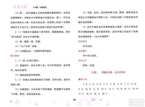 人民教育出版社2025年寒假作业八年级历史人教版答案