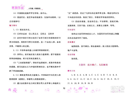 人民教育出版社2025年寒假作业八年级历史人教版答案
