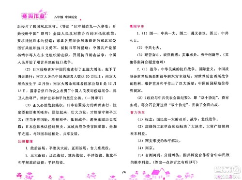 人民教育出版社2025年寒假作业八年级历史人教版答案