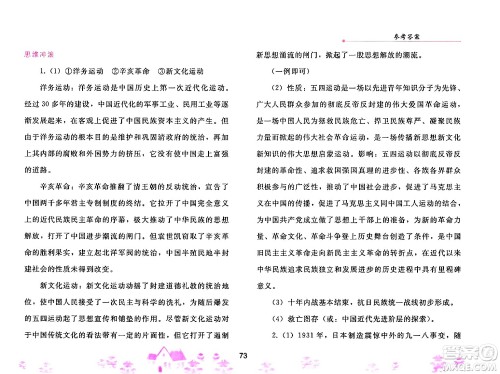 人民教育出版社2025年寒假作业八年级历史人教版答案