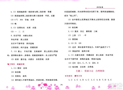 人民教育出版社2025年寒假作业八年级地理人教版答案 人民教育出版社2025年寒假作业八年级地理人教版答案