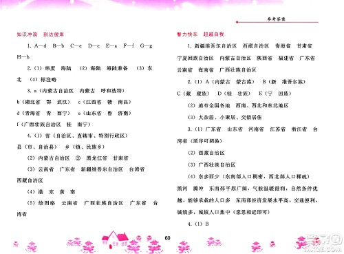 人民教育出版社2025年寒假作业八年级地理人教版答案 人民教育出版社2025年寒假作业八年级地理人教版答案