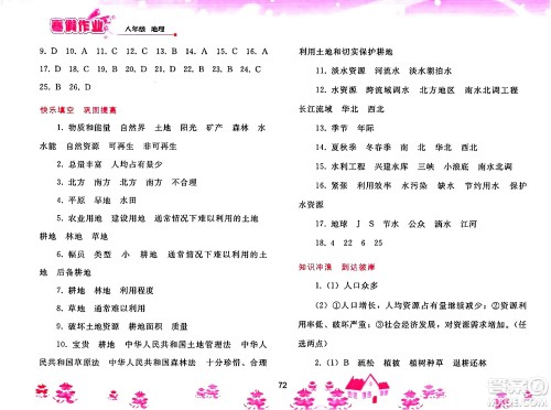 人民教育出版社2025年寒假作业八年级地理人教版答案 人民教育出版社2025年寒假作业八年级地理人教版答案