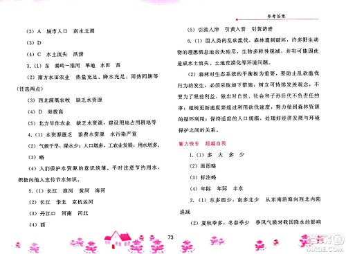 人民教育出版社2025年寒假作业八年级地理人教版答案 人民教育出版社2025年寒假作业八年级地理人教版答案