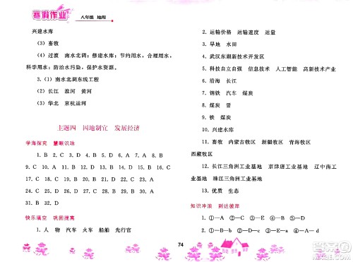 人民教育出版社2025年寒假作业八年级地理人教版答案 人民教育出版社2025年寒假作业八年级地理人教版答案