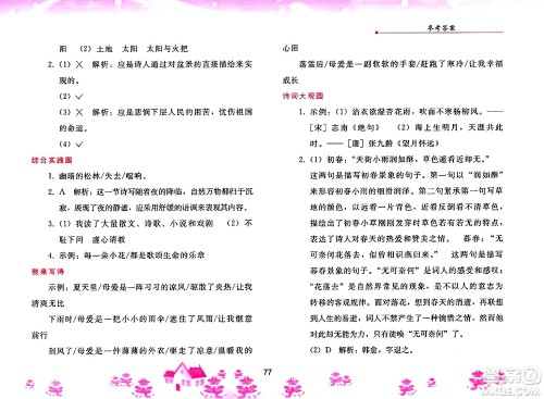 人民教育出版社2025年寒假作业九年级语文人教版答案