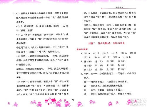 人民教育出版社2025年寒假作业九年级语文人教版答案