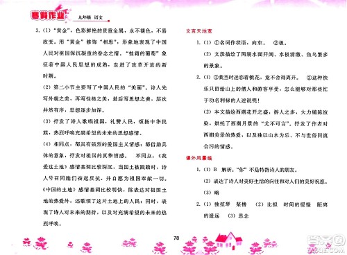 人民教育出版社2025年寒假作业九年级语文人教版答案