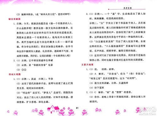 人民教育出版社2025年寒假作业九年级语文人教版答案