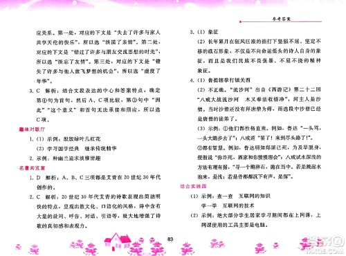 人民教育出版社2025年寒假作业九年级语文人教版答案