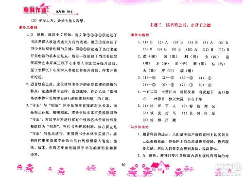 人民教育出版社2025年寒假作业九年级语文人教版答案