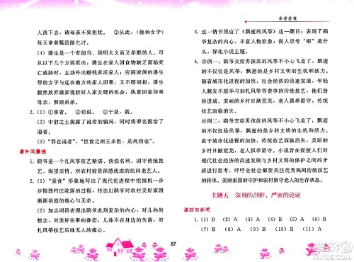 人民教育出版社2025年寒假作业九年级语文人教版答案