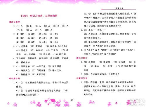 人民教育出版社2025年寒假作业九年级语文人教版答案