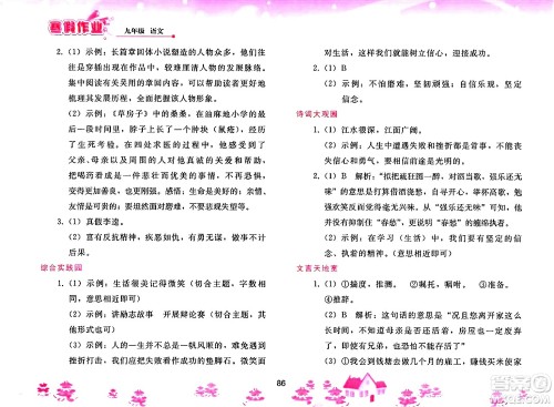 人民教育出版社2025年寒假作业九年级语文人教版答案