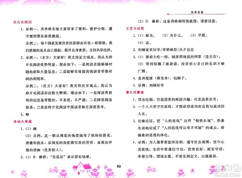 人民教育出版社2025年寒假作业九年级语文人教版答案