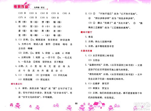 人民教育出版社2025年寒假作业九年级语文人教版答案