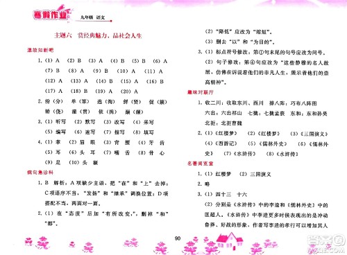 人民教育出版社2025年寒假作业九年级语文人教版答案